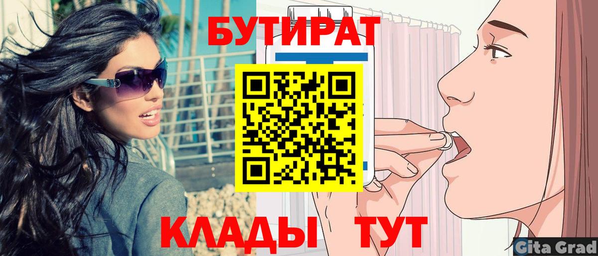 Бутират бутик Ирбит
