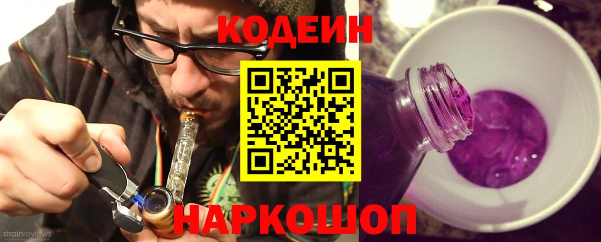 Codein напиток Lean (лин)  Вход с VPN  Ирбит 